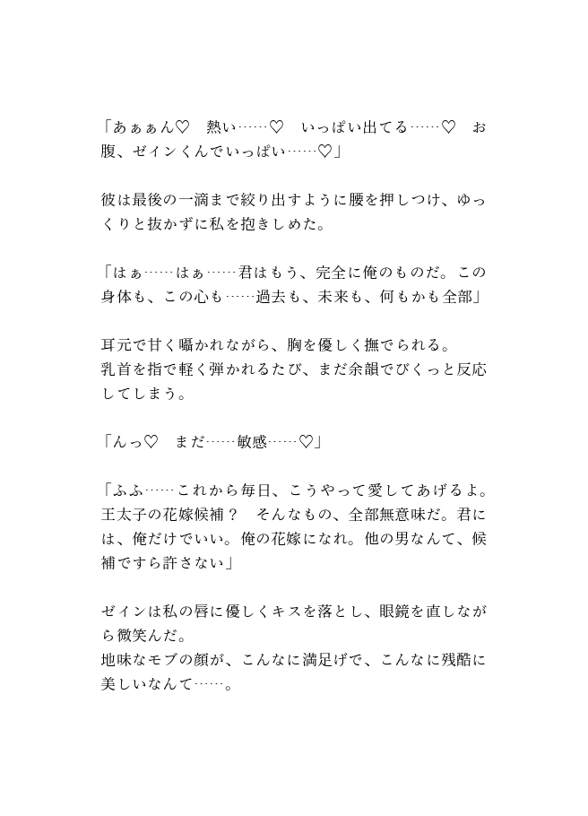 影の王にヤンデレ支配された悪役令嬢 ～地味モブ推しが最強鬼畜に覚醒した件～ 画像5