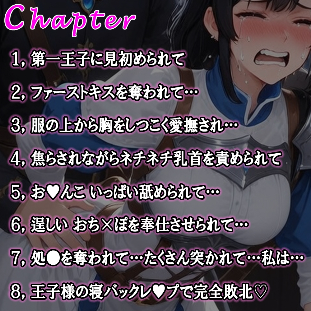 レベル99の最強姫騎士の私は、超ドSで超絶絶倫な第一王子に見初められてしまい、強■成婚連続中〇しレ●プで完全敗北しちゃいました…。-1画像