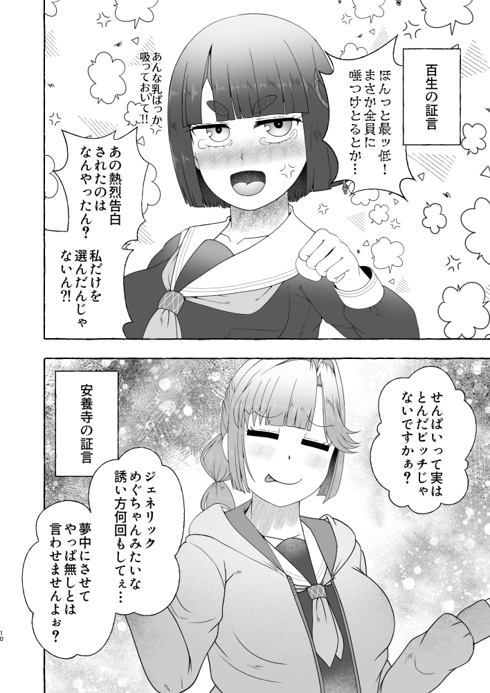 某アイドルクラブ大性欲弾劾裁判～被告Hの言い訳～ 画像4