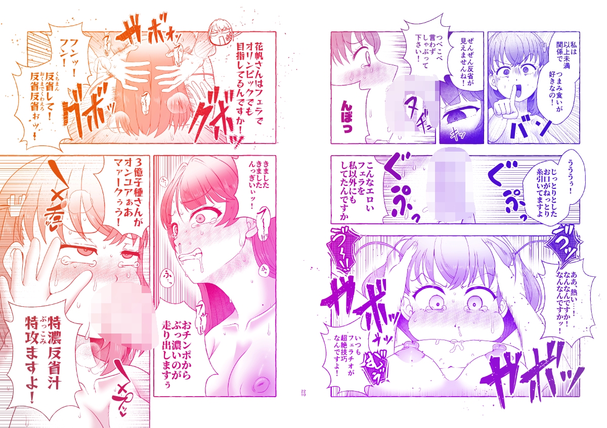 某アイドルクラブ大性欲弾劾裁判～被告Hの言い訳～ 画像6