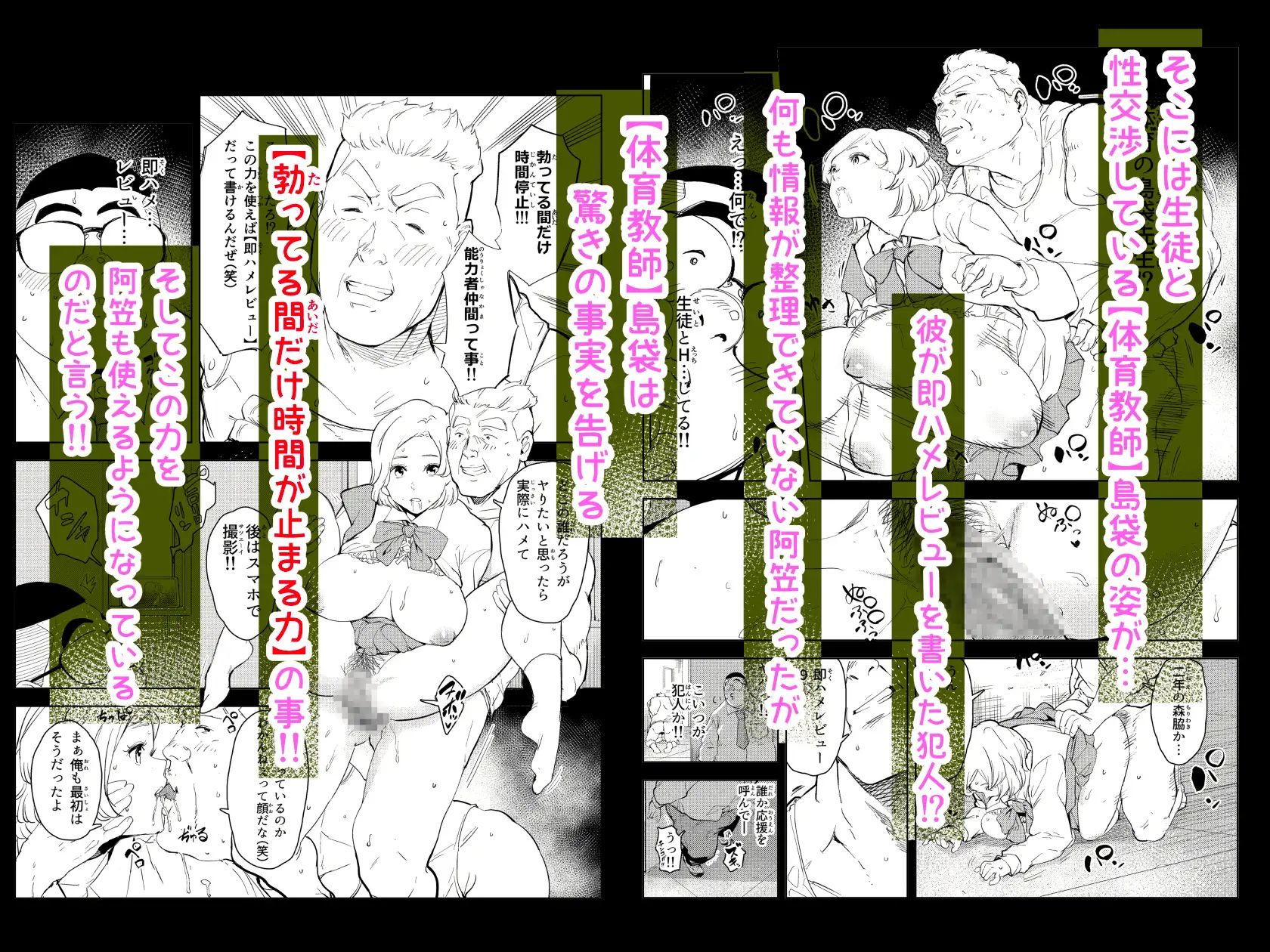 勃ってる間だけ時間停止～即ハメレビューの秘密～_3