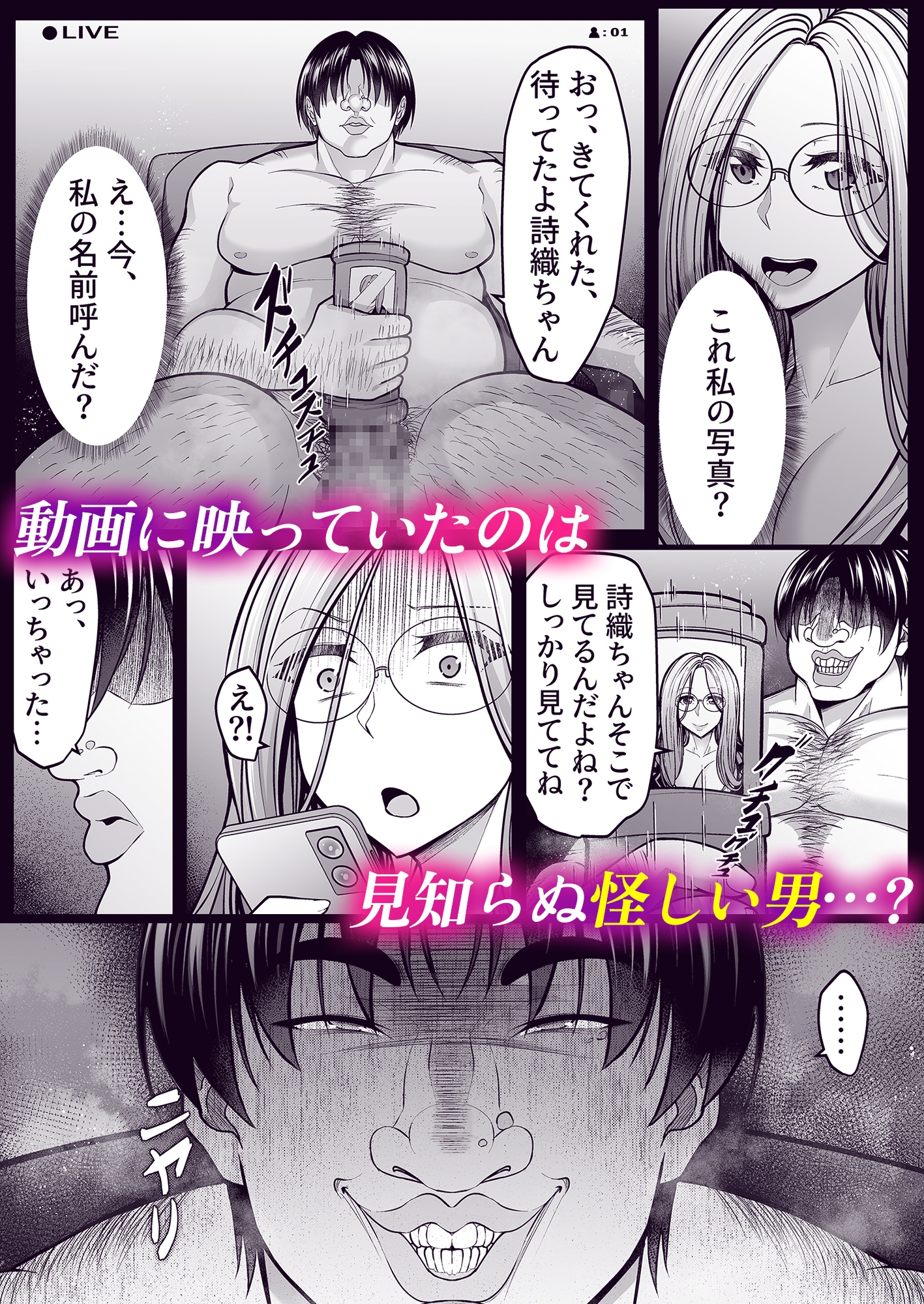 巨乳OLが変態ストーカーにハメられる話 画像2