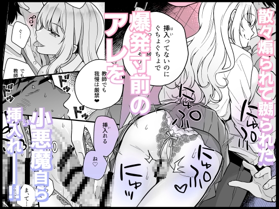 バレたら終わりだよ、先生〜密室×巨乳白ギャルJK×背徳の放課後〜 画像3