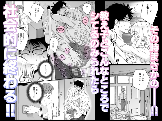 バレたら終わりだよ、先生〜密室×巨乳白ギャルJK×背徳の放課後〜 画像5