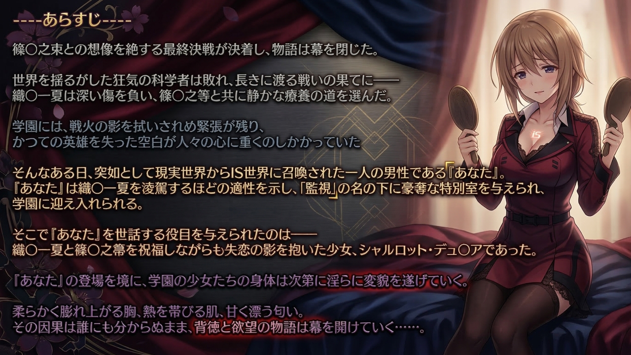 シャルロット・デュ〇アの誘惑と忠誠～蕩ける絆と堕ちゆく純白、蜜に濡れた失恋の果て～(ゲーム版) [Technology Tea Time] | DLsite - R18