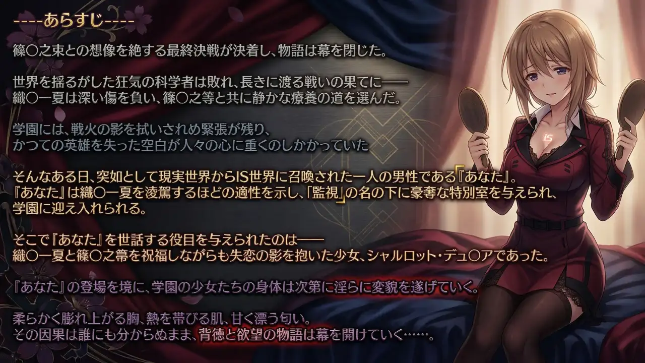 シャルロット・デュ〇アの誘惑と忠誠～蕩ける絆と堕ちゆく純白、蜜に濡れた失恋の果て～(ゲーム版) [Technology Tea Time] | DLsite - R18