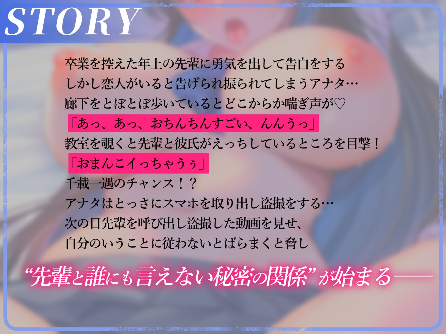 彼氏持ちどすけべ巨乳JK～卒業まで先輩を脅して強○命令せっくす～ 画像1