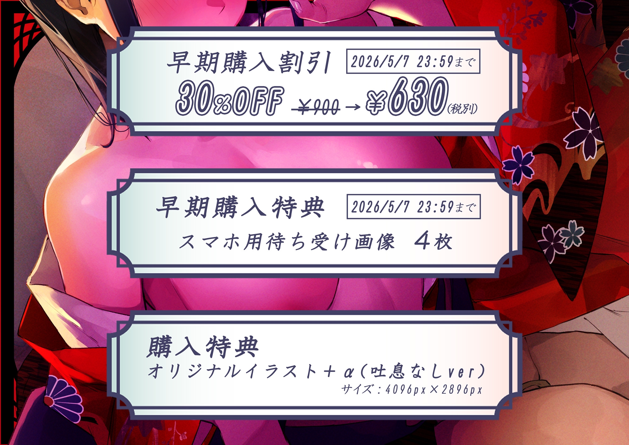 花魁たいむとりっぷ あちきは旦那様のもの――未来に迷い込んだ花魁の耳舐めご奉仕 画像2
