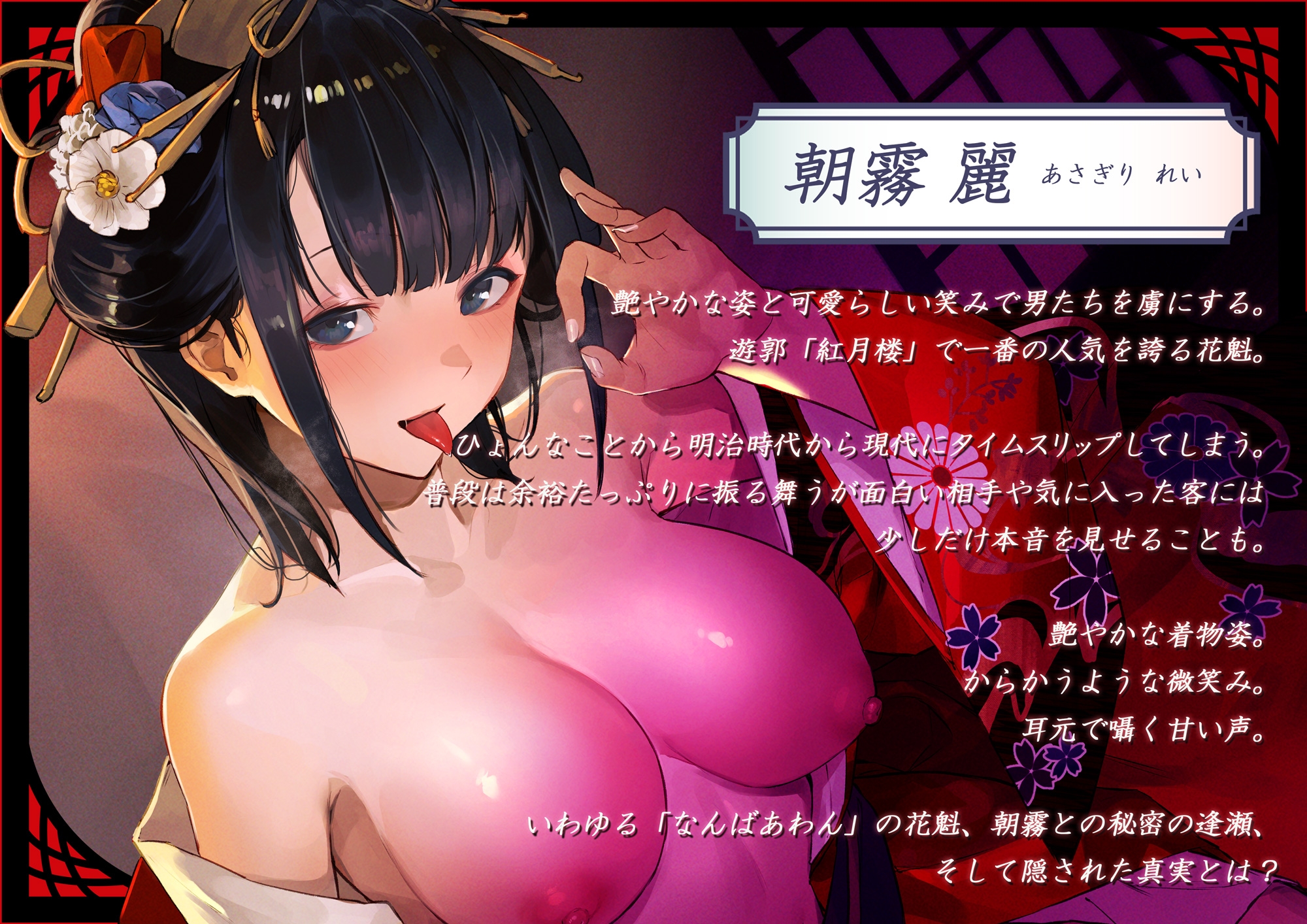 花魁たいむとりっぷ あちきは旦那様のもの――未来に迷い込んだ花魁の耳舐めご奉仕 画像5