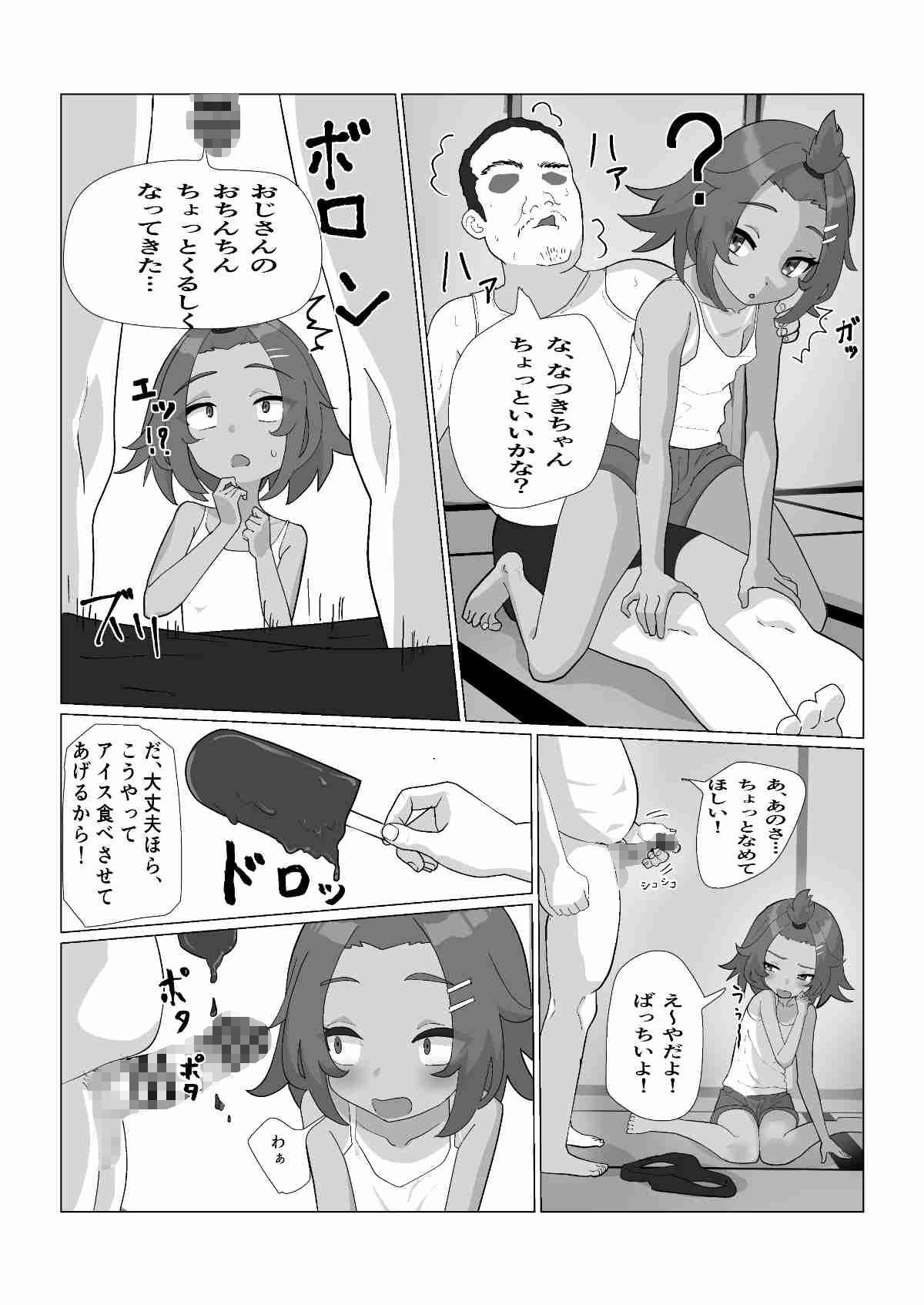 あの日、引っ越した君は。 画像5