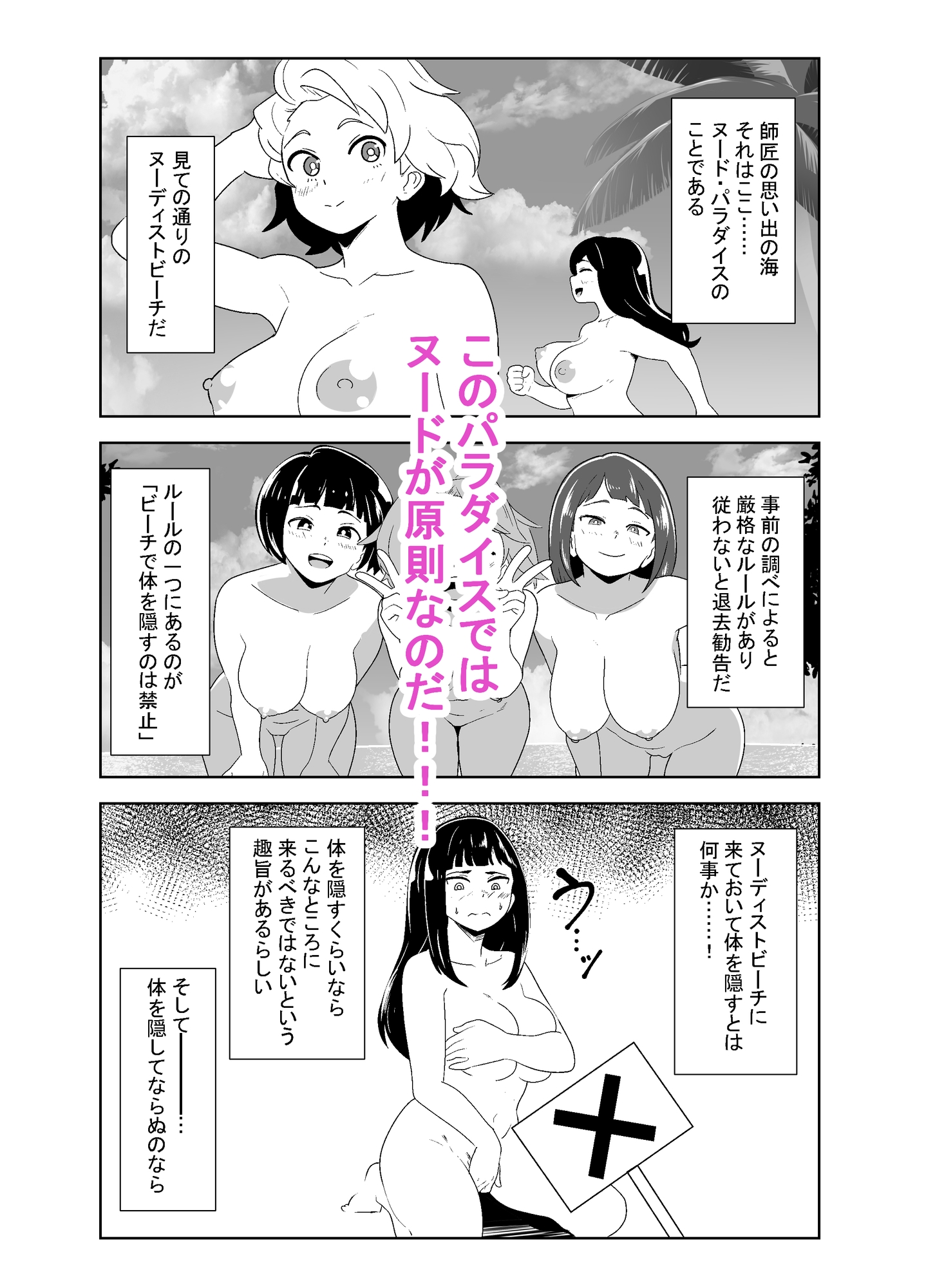 武道家の姉弟子と行くヌーディストビーチ_3