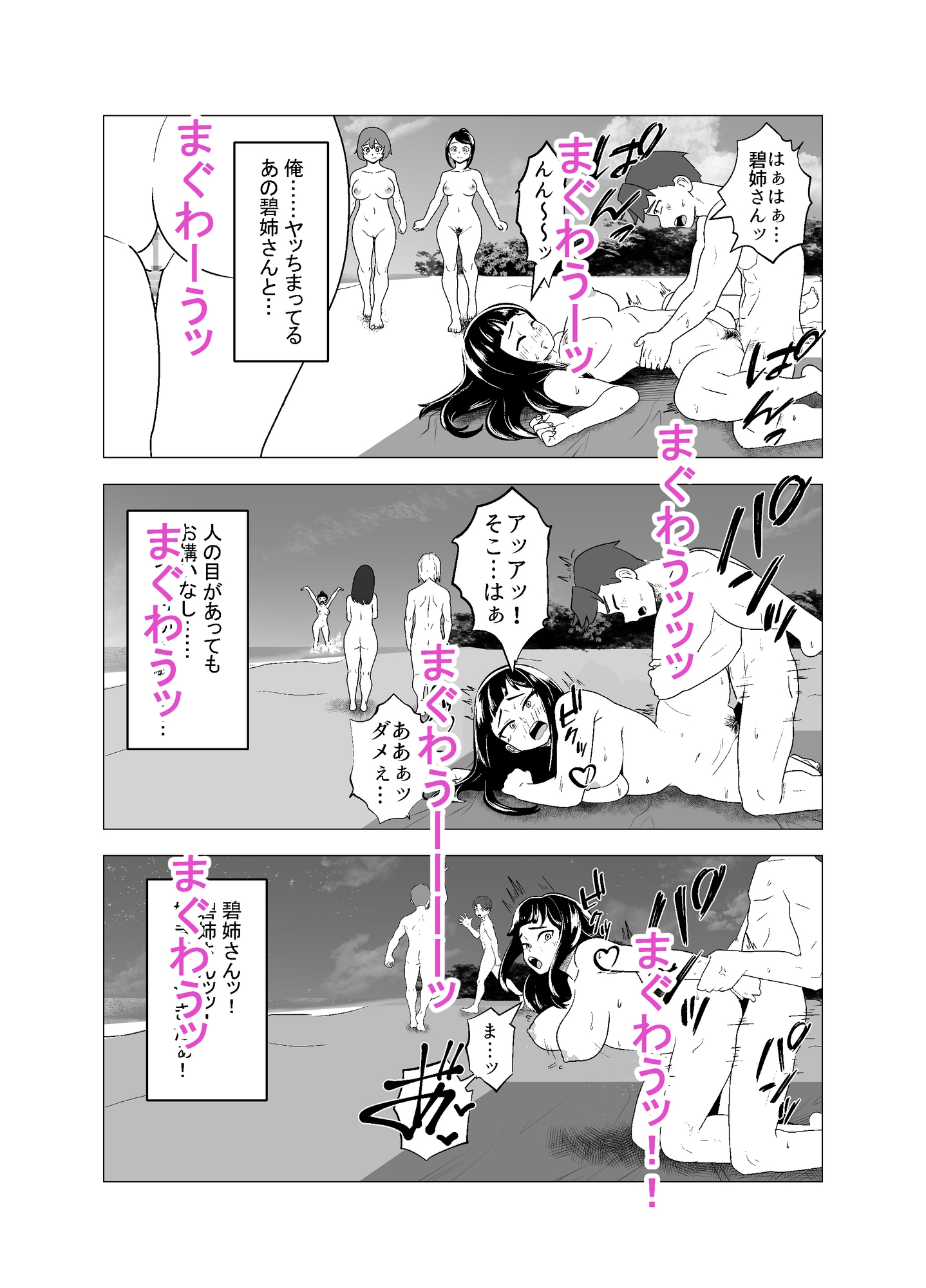 武道家の姉弟子と行くヌーディストビーチ_7