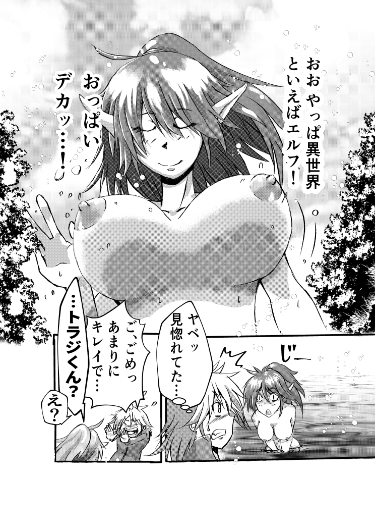 異世界でエロいエルフを堪能する ～異世界探能1～ 画像3