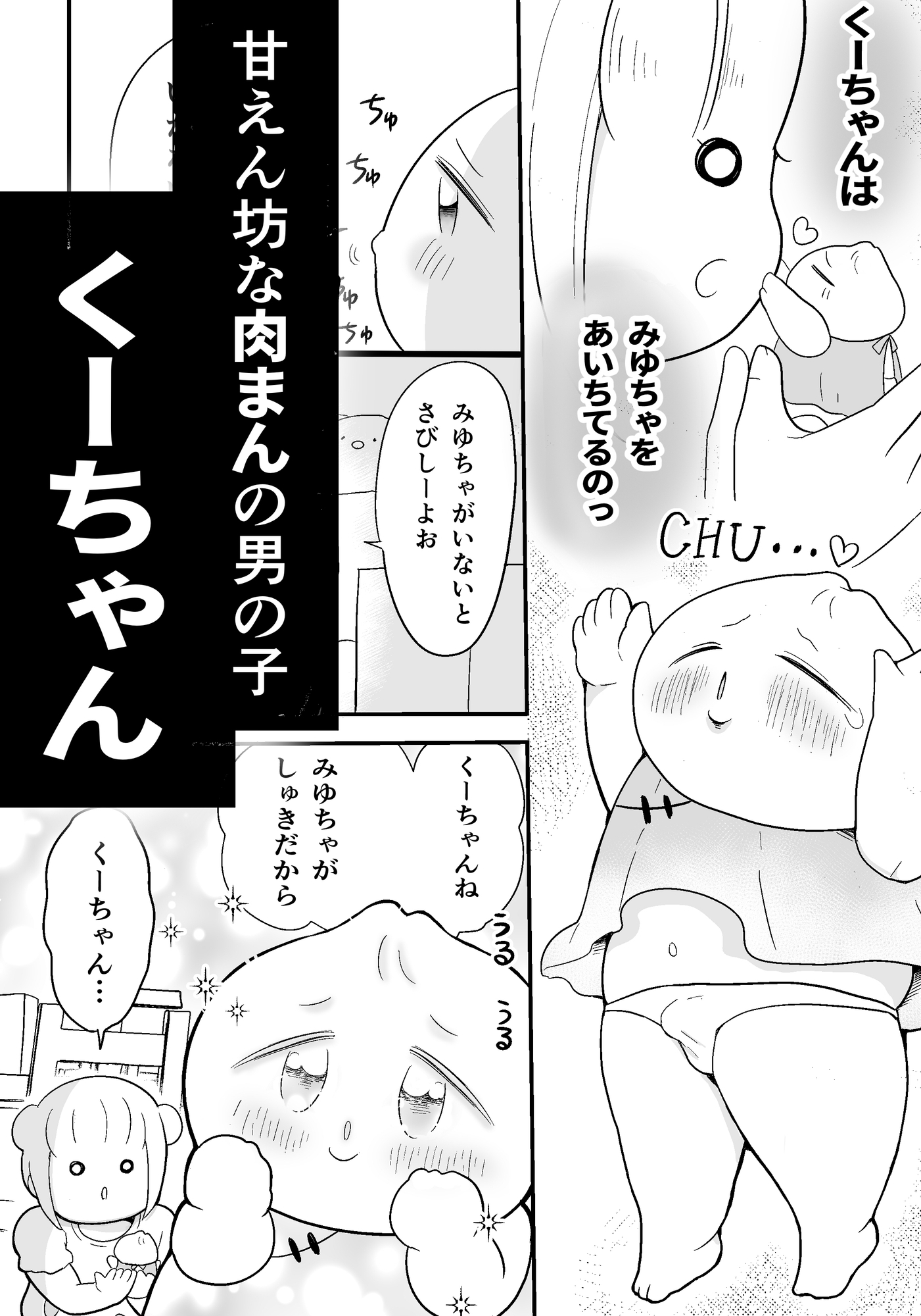 肉まんBL 初対面のお兄さんに犯されるぼく 画像2