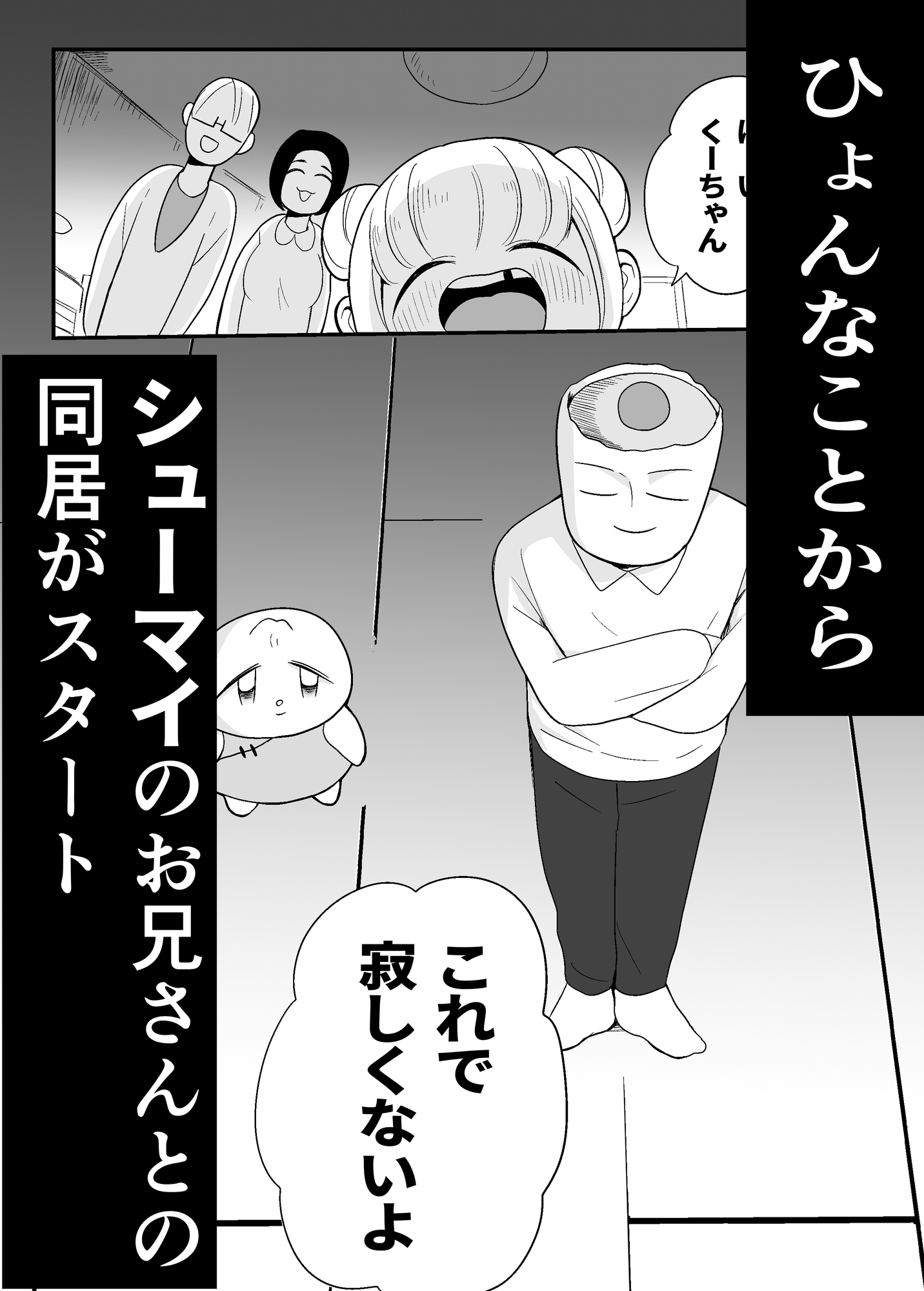 肉まんBL 初対面のお兄さんに犯されるぼく 画像3