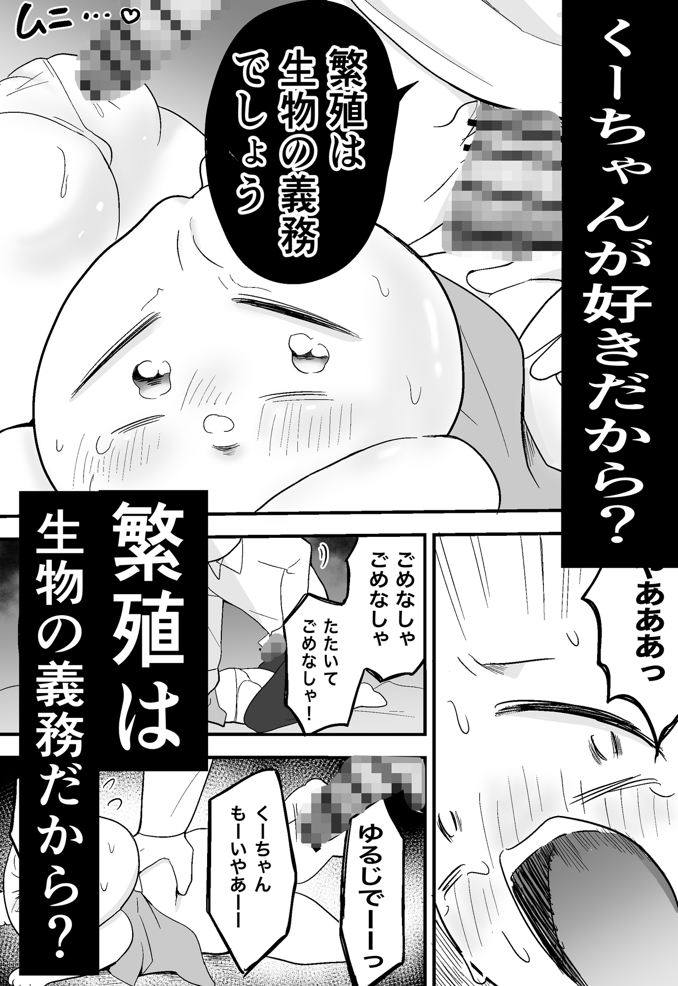 肉まんBL 初対面のお兄さんに犯されるぼく 画像5