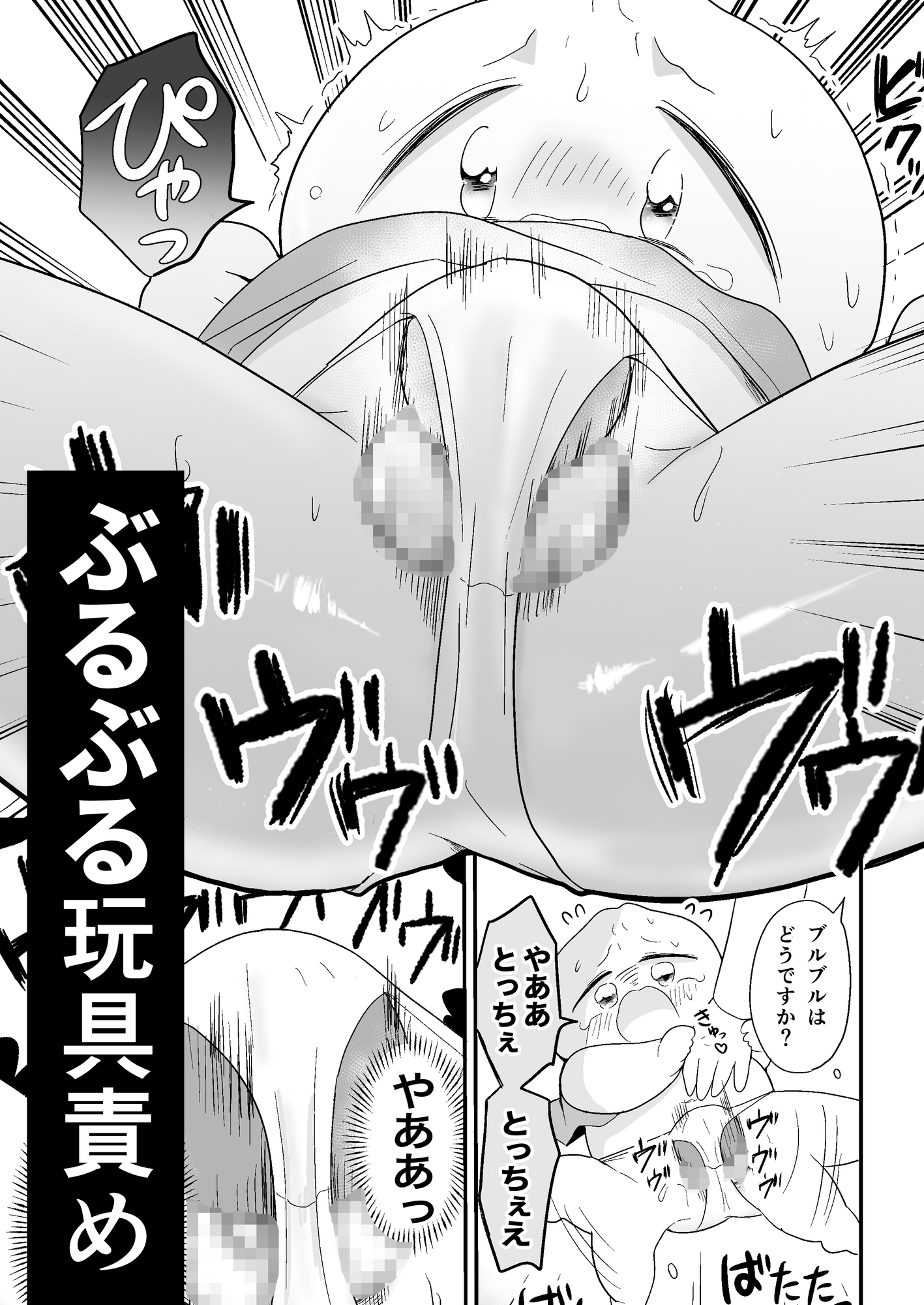 肉まんBL 初対面のお兄さんに犯されるぼく 画像6