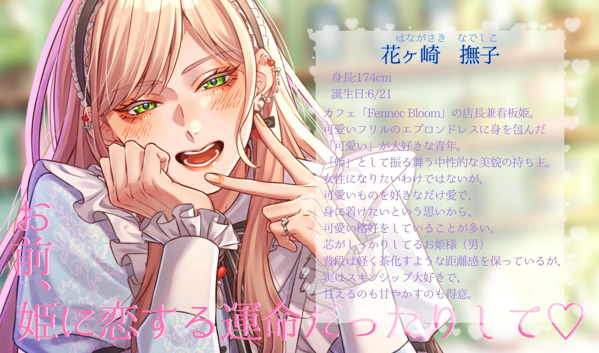 【♡可愛いは正義♡】恋する姫は強いのだ！-運命の恋も、お前も全部、姫のもの♡--1画像