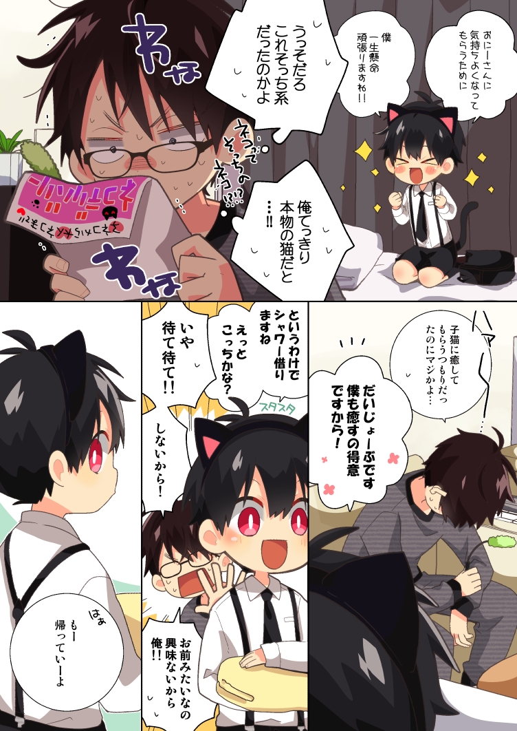 ネコデリ! 画像2