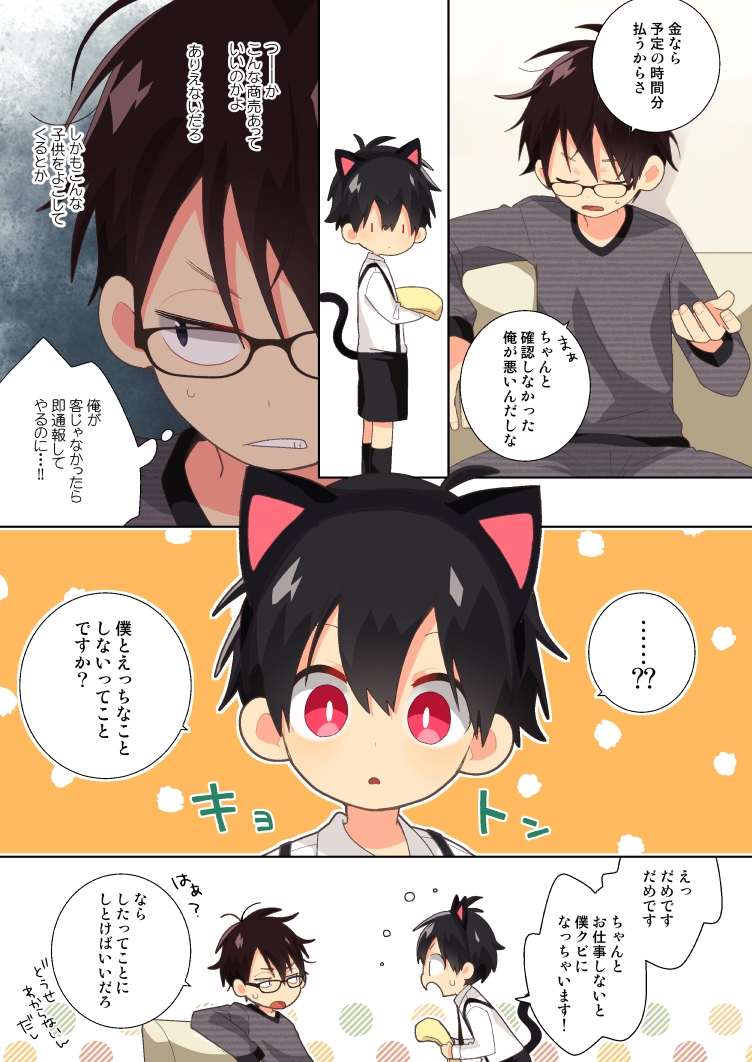 ネコデリ! 画像3