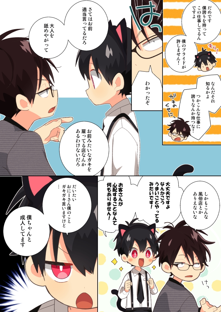 ネコデリ! 画像4