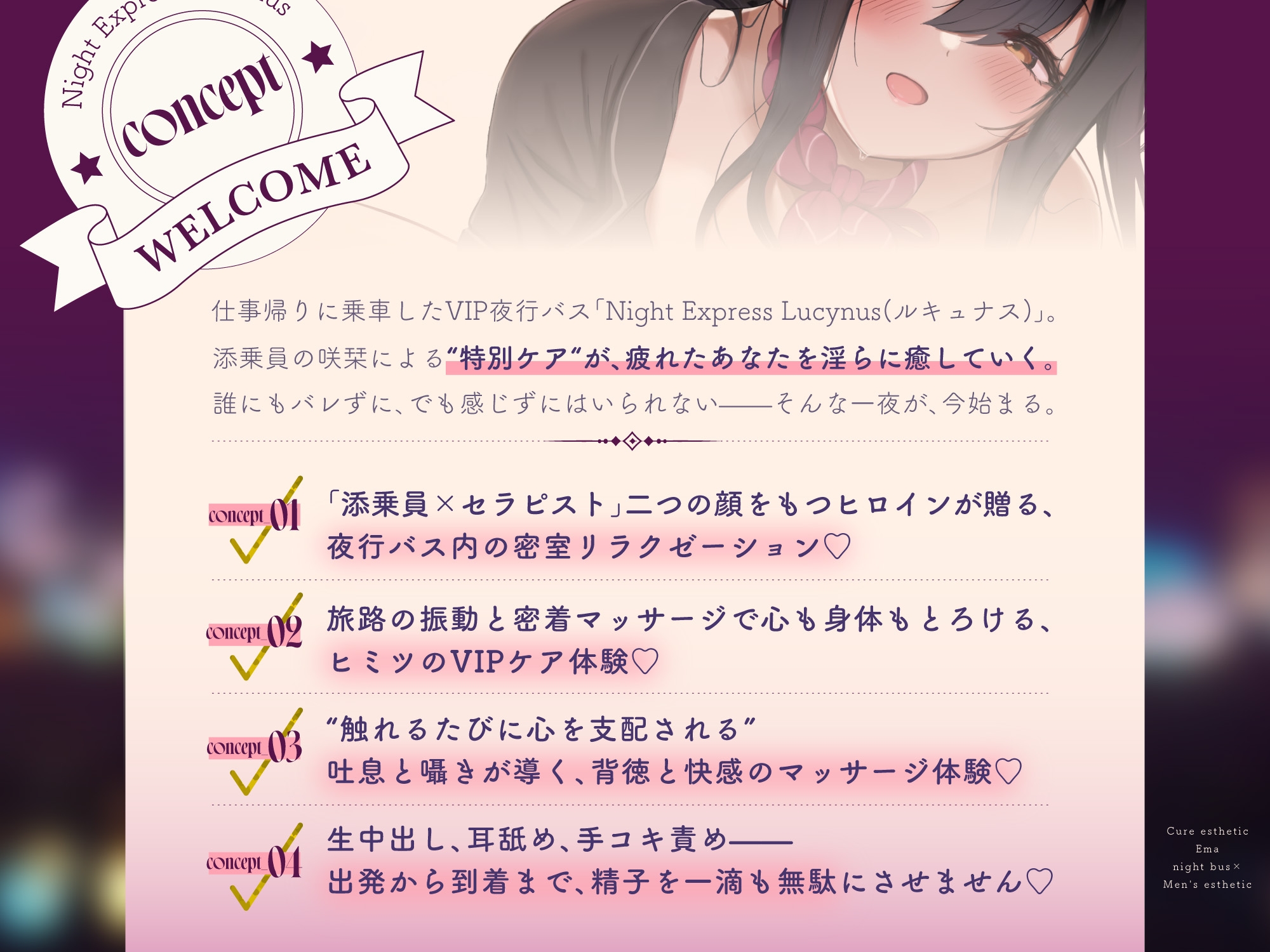 【夜行バス×乳首責めメンエス112分！】Cureesthetic咲栞～疲れた心と身体にキく夜行バスで味わう極上のメンエス体験～_1