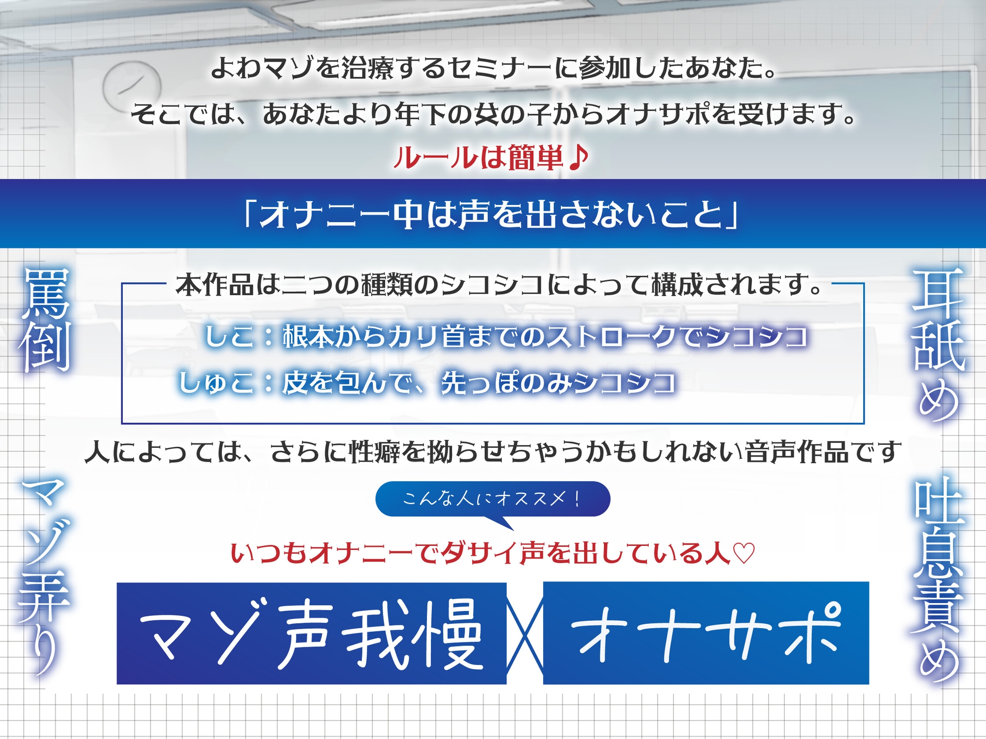 よわマゾ治療セミナー マゾ声を出したら即射精のオナニーサポート 画像1