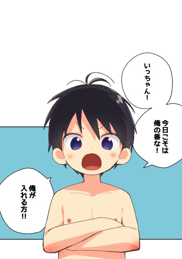 いっちゃんに挿れたいこんちゃんの話 画像1