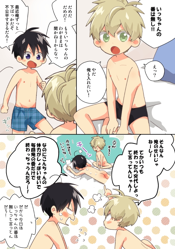 いっちゃんに挿れたいこんちゃんの話 画像2