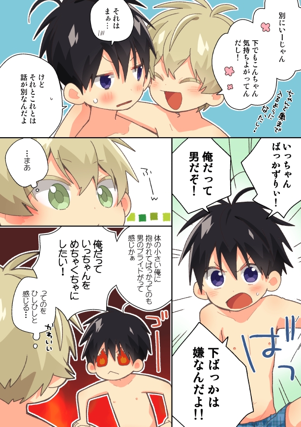 いっちゃんに挿れたいこんちゃんの話 画像3