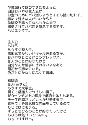パパ活しようとしたら幼馴染に止められて自分のチョロさをわからされた話