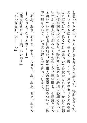 パパ活しようとしたら幼馴染に止められて自分のチョロさをわからされた話 画像10