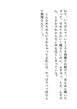パパ活しようとしたら幼馴染に止められて自分のチョロさをわからされた話 画像3
