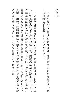 パパ活しようとしたら幼馴染に止められて自分のチョロさをわからされた話 画像4