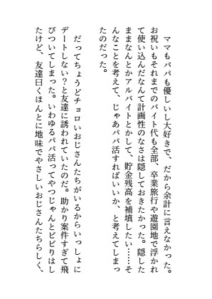 パパ活しようとしたら幼馴染に止められて自分のチョロさをわからされた話 画像5