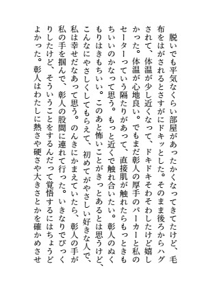 パパ活しようとしたら幼馴染に止められて自分のチョロさをわからされた話 画像6