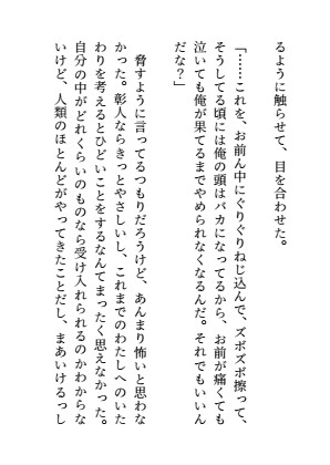 パパ活しようとしたら幼馴染に止められて自分のチョロさをわからされた話 画像7