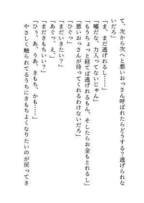 パパ活しようとしたら幼馴染に止められて自分のチョロさをわからされた話 画像8