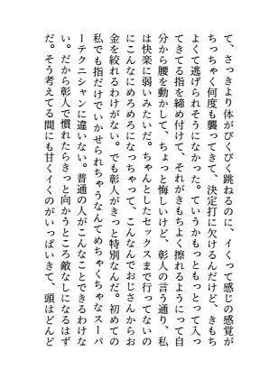 パパ活しようとしたら幼馴染に止められて自分のチョロさをわからされた話 画像9