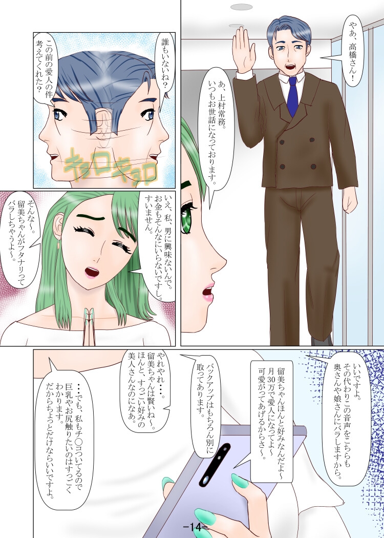 究極の女装ってふたなりだよね? 2 画像3