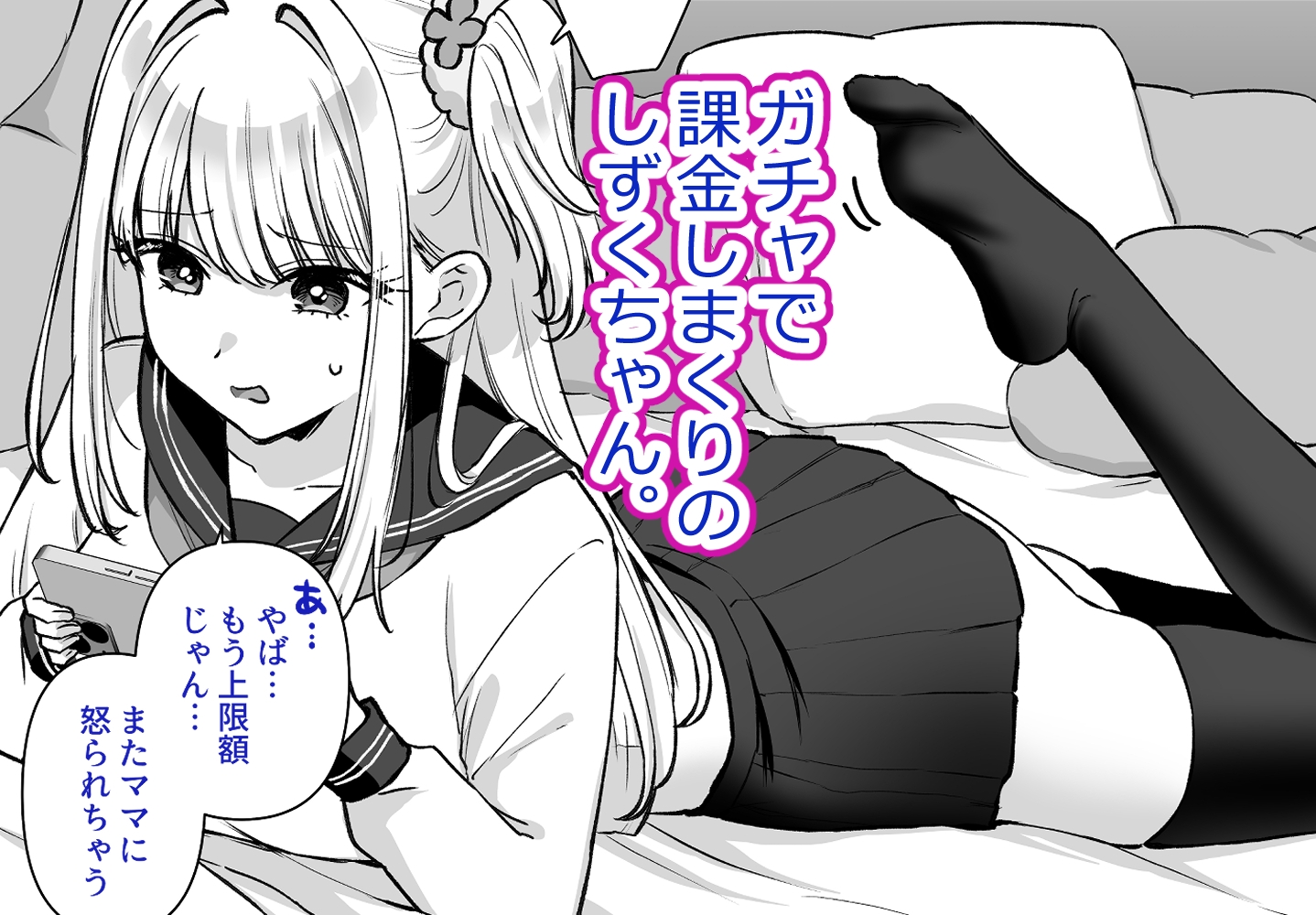 バイトで触手集め！気づいたらえっちな体に開発されちゃった 画像1