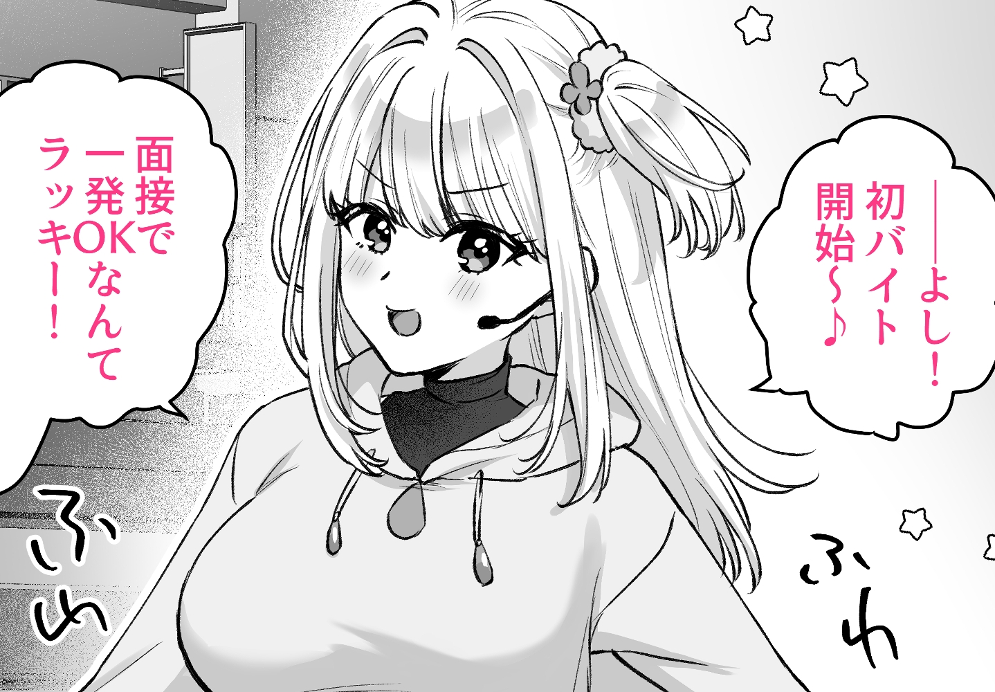 バイトで触手集め！気づいたらえっちな体に開発されちゃった 画像3