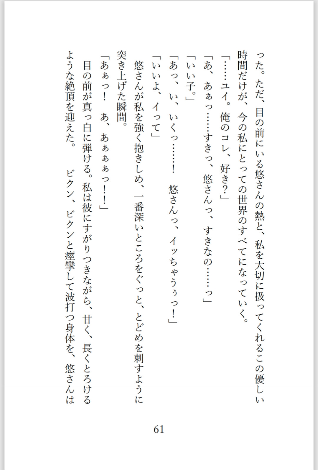 スパダリの皮を被った悪魔に身も心もグズグズに躾けられちゃう話【監禁・悠編】 画像10
