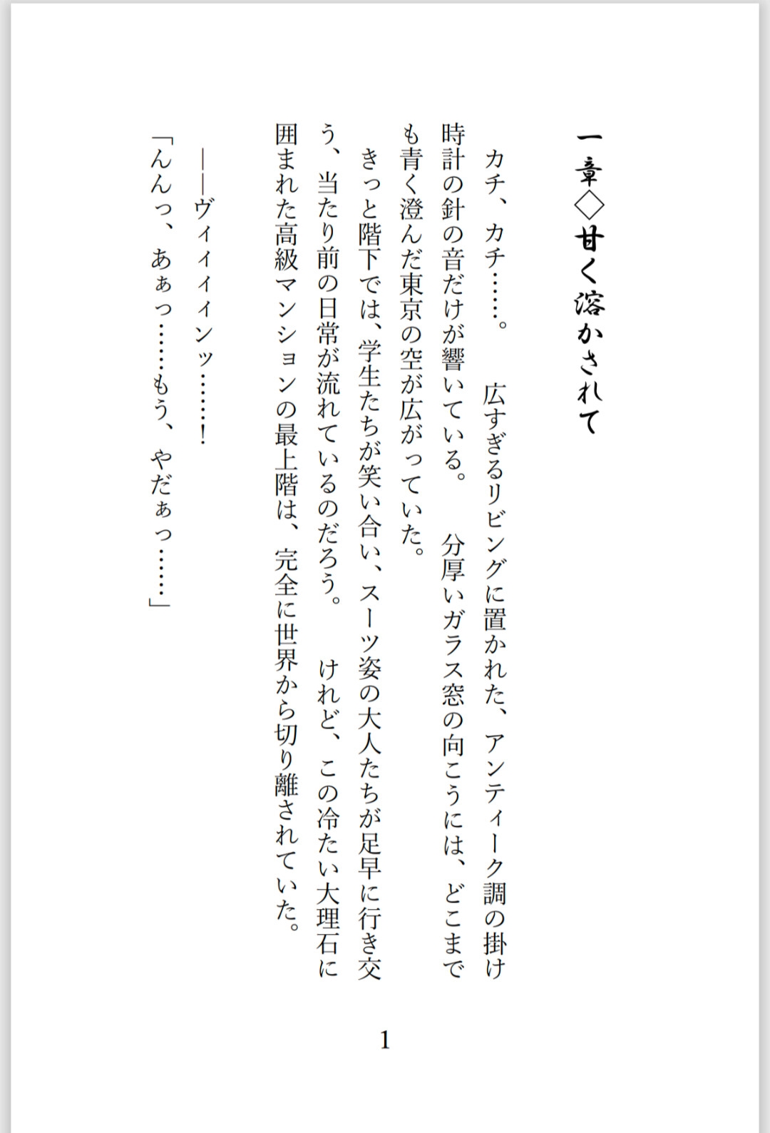 スパダリの皮を被った悪魔に身も心もグズグズに躾けられちゃう話【監禁・悠編】 画像2