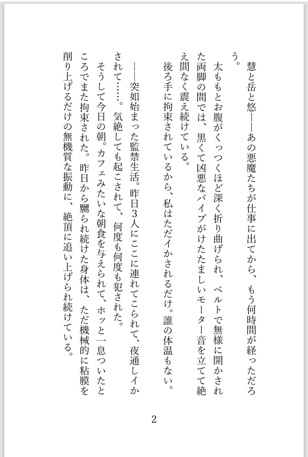 スパダリの皮を被った悪魔に身も心もグズグズに躾けられちゃう話【監禁・悠編】 画像3