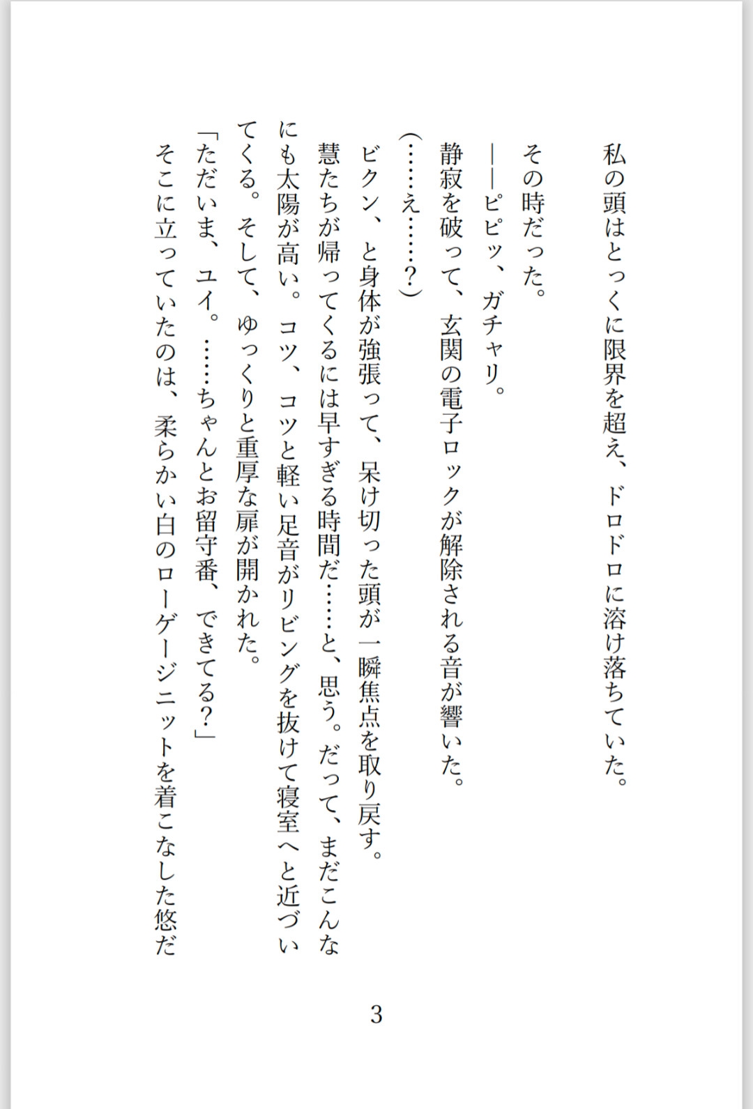スパダリの皮を被った悪魔に身も心もグズグズに躾けられちゃう話【監禁・悠編】 画像4