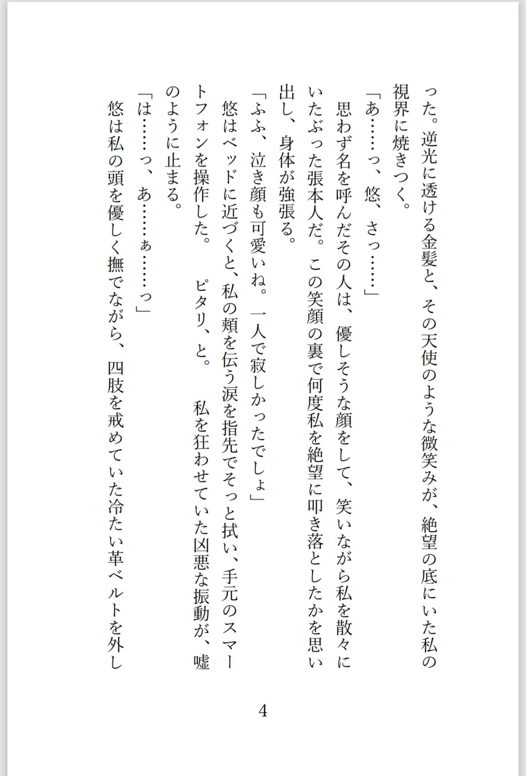 スパダリの皮を被った悪魔に身も心もグズグズに躾けられちゃう話【監禁・悠編】 画像5