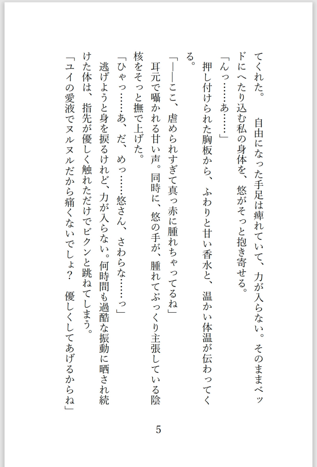 スパダリの皮を被った悪魔に身も心もグズグズに躾けられちゃう話【監禁・悠編】 画像6
