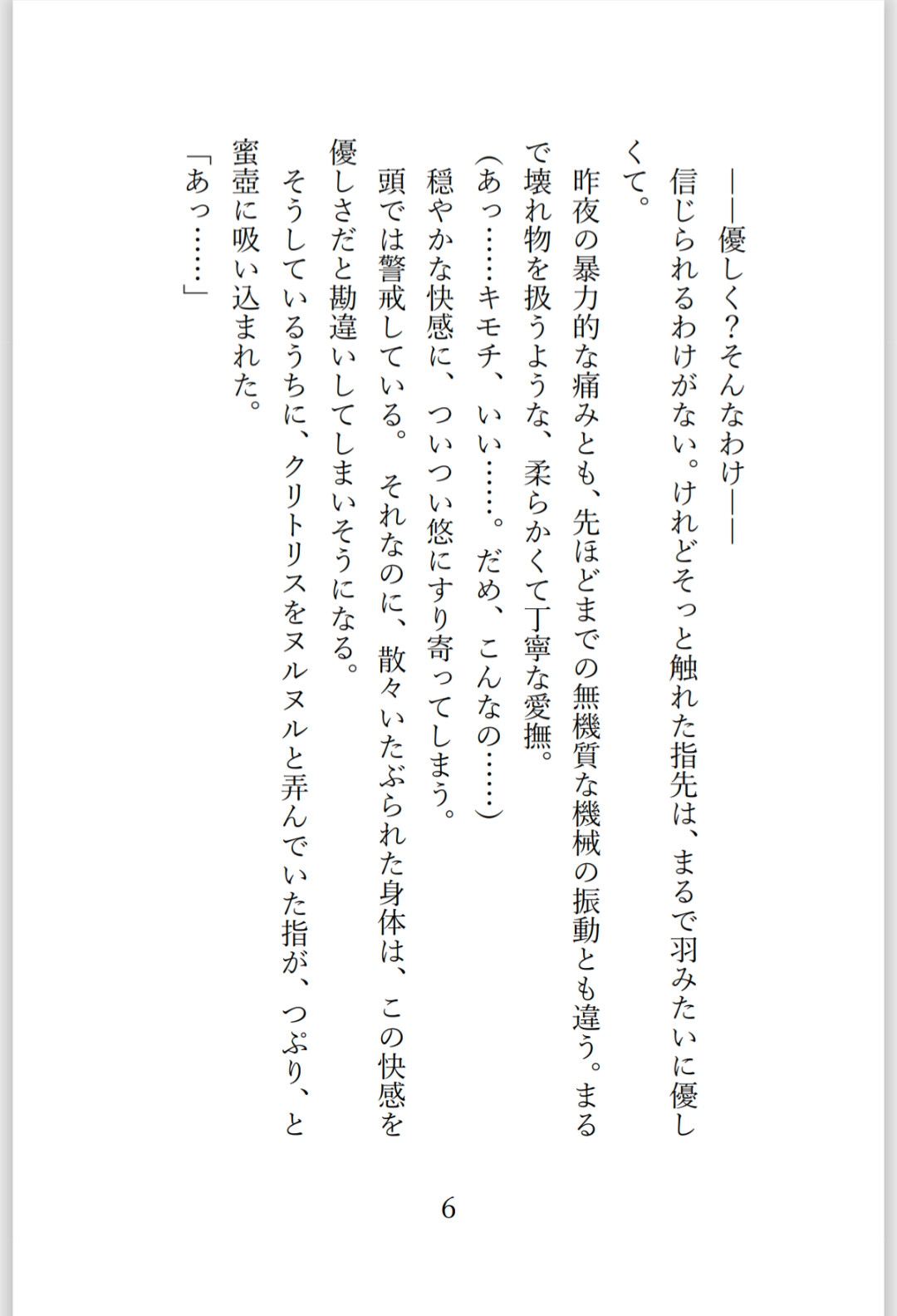 スパダリの皮を被った悪魔に身も心もグズグズに躾けられちゃう話【監禁・悠編】 画像7