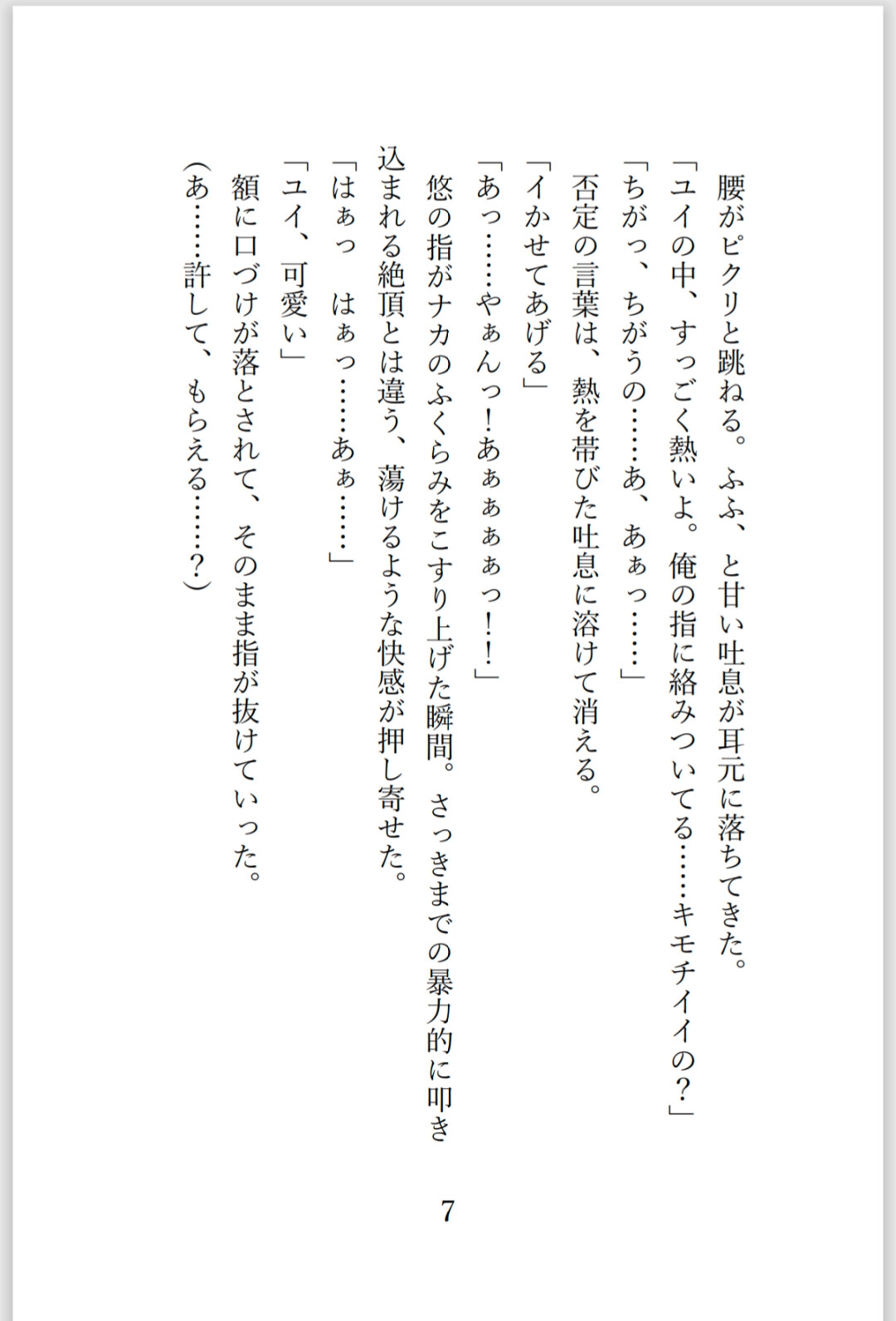 スパダリの皮を被った悪魔に身も心もグズグズに躾けられちゃう話【監禁・悠編】 画像8
